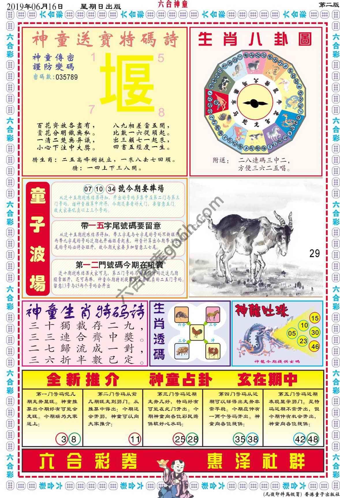 六合神童