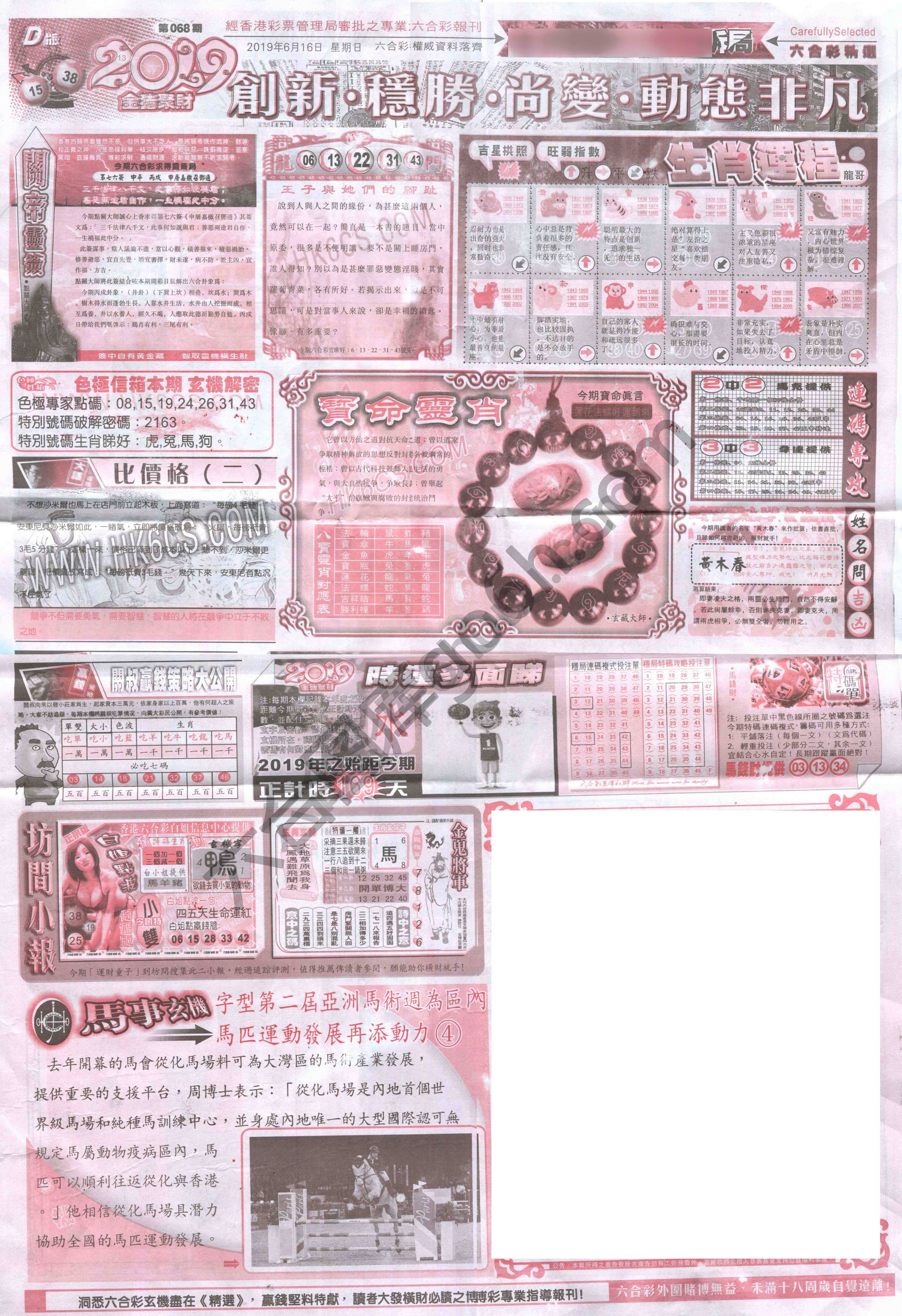 六合精选