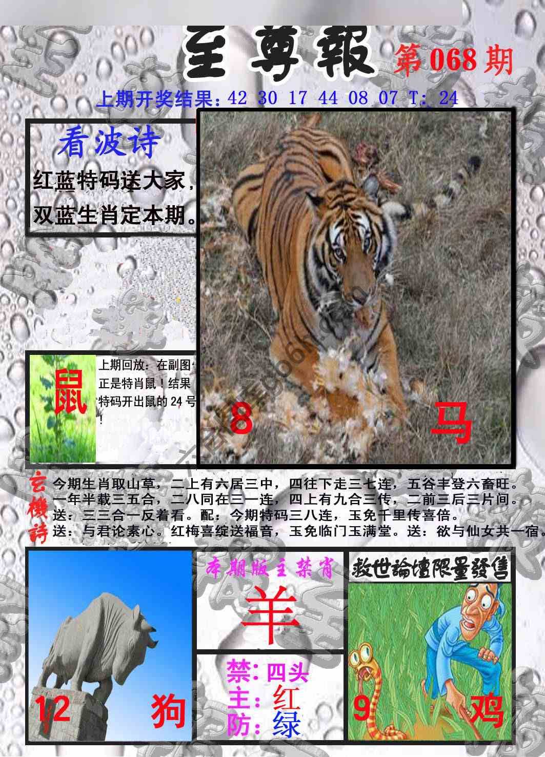 至尊报