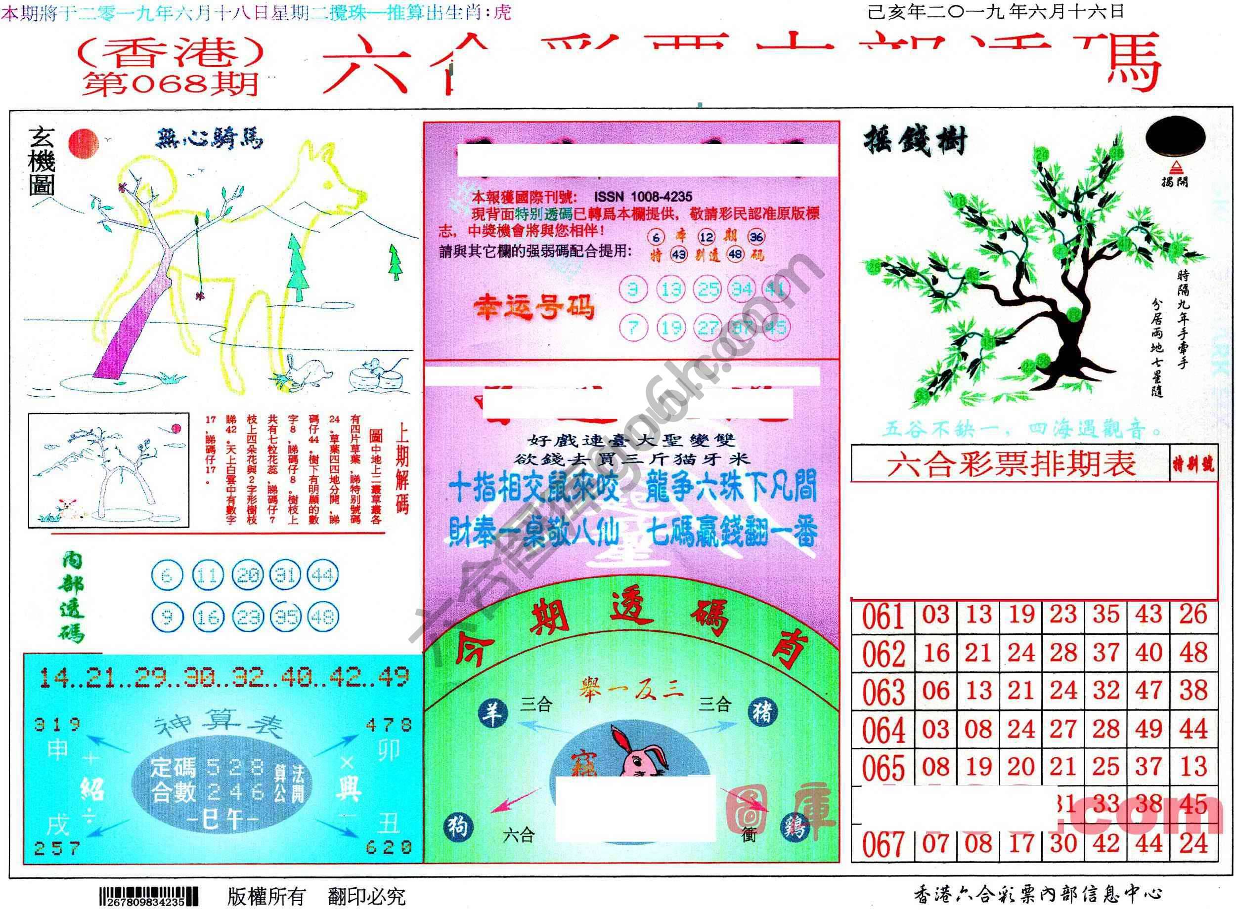 六合内部透码