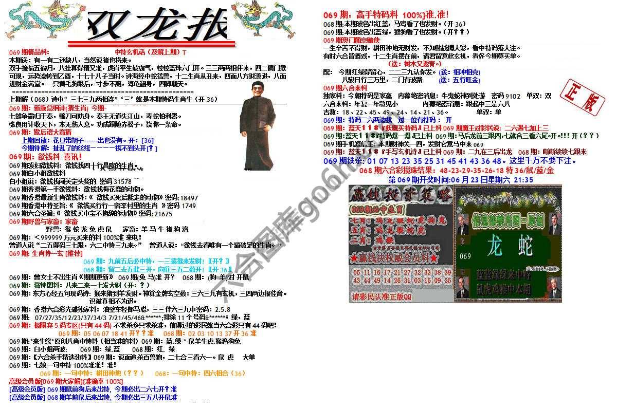 双龙报