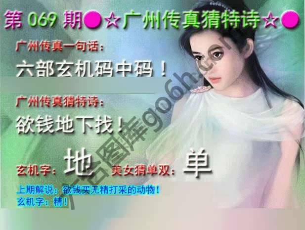 广州传真中特诗