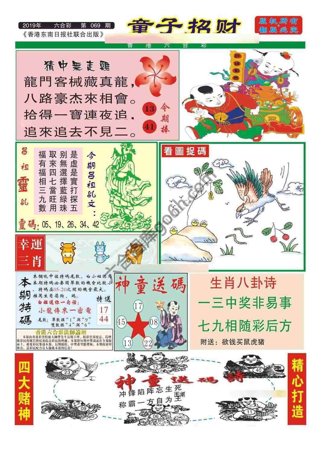 童子招财