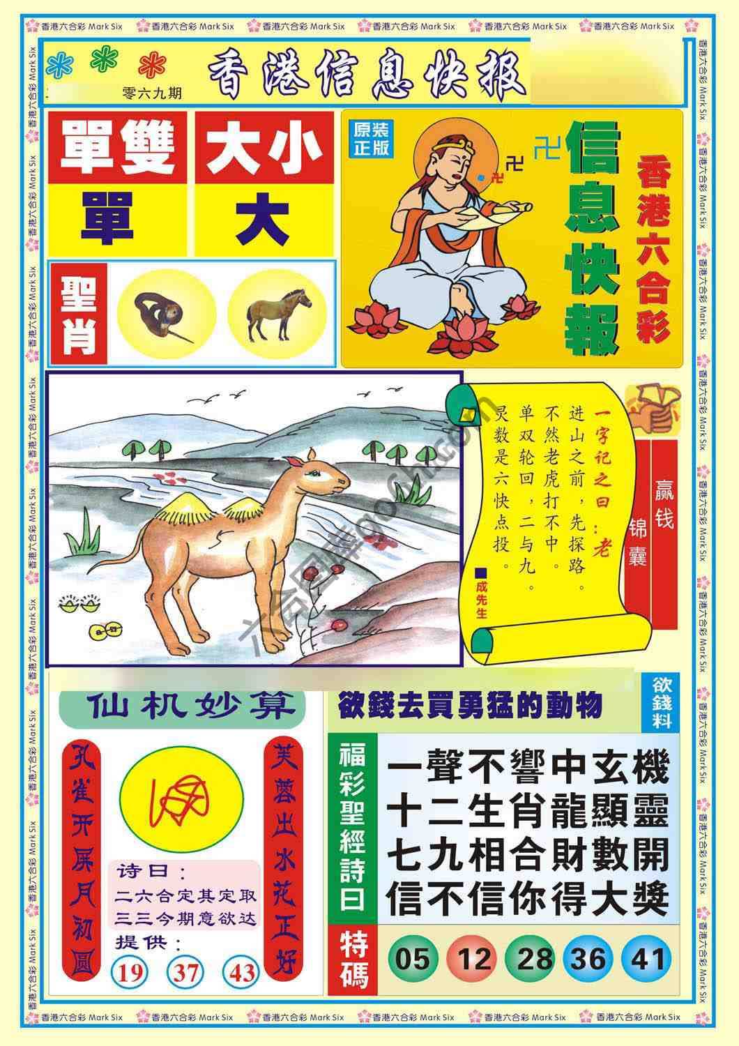 香港信息快报