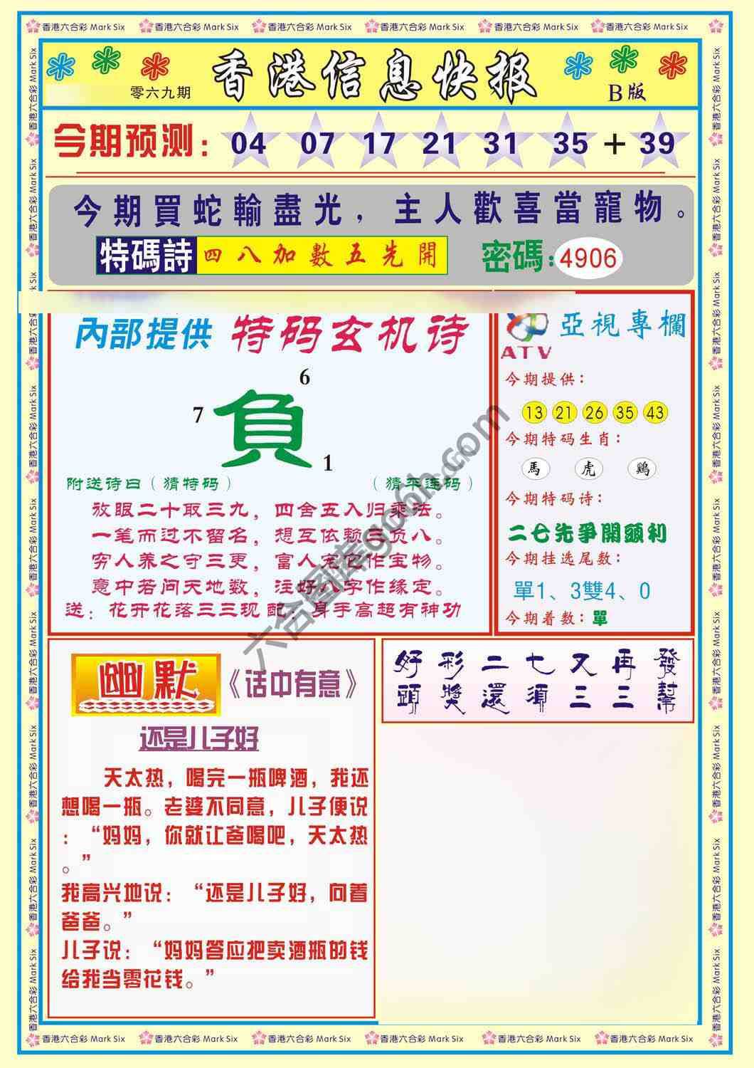 香港信息快报