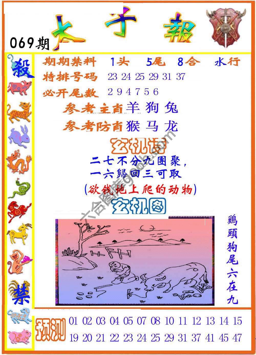 太子报