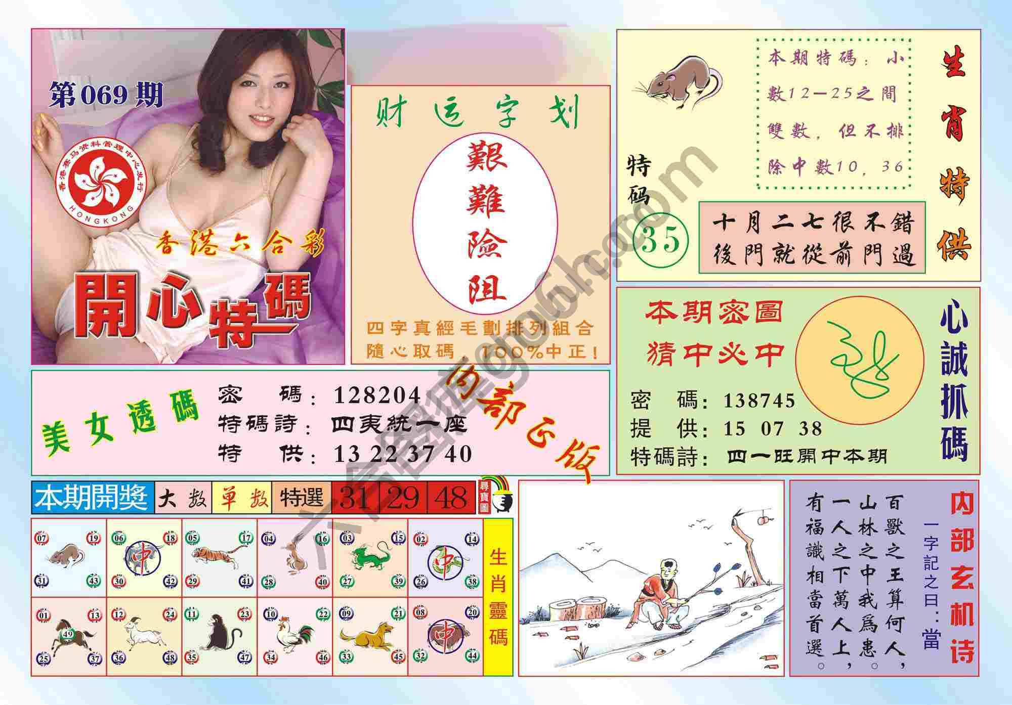 香港开心特码
