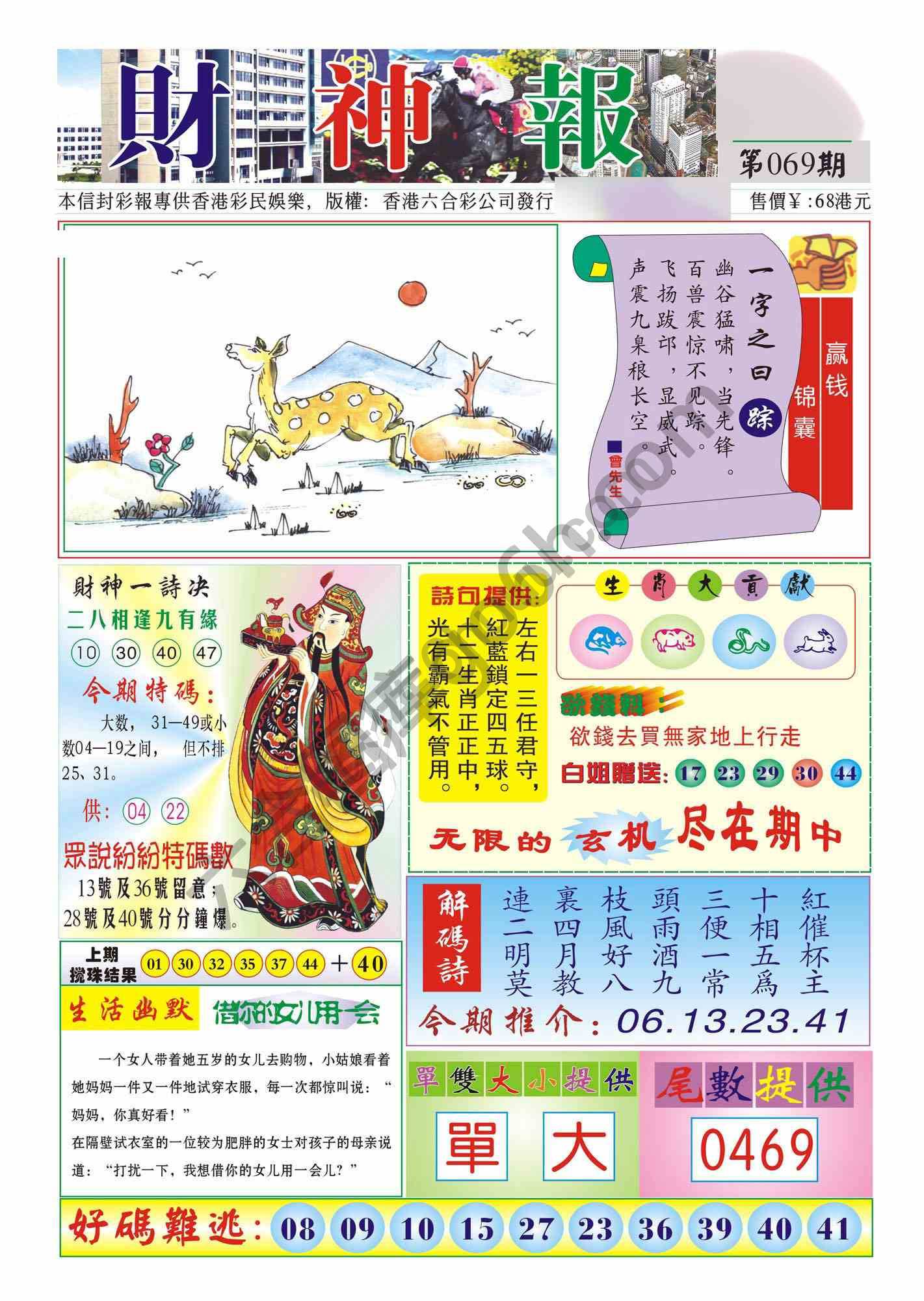 香港财神报
