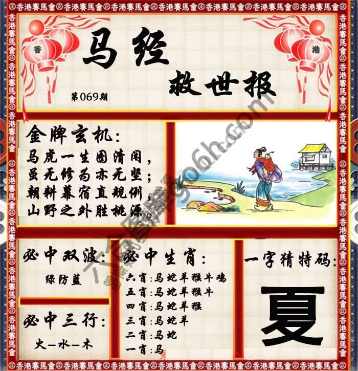 马经救世报