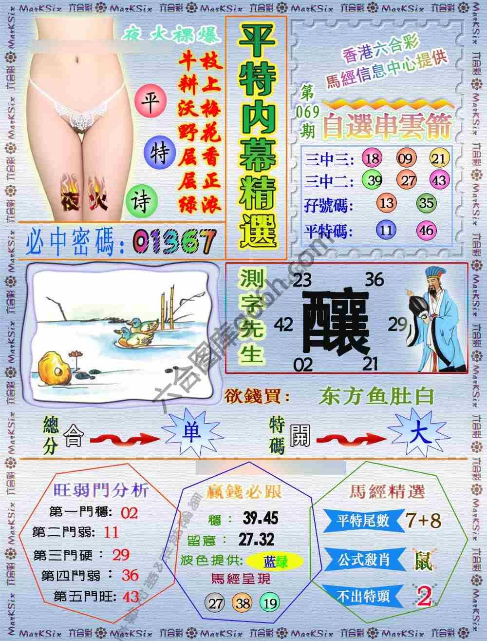 平特内幕精选