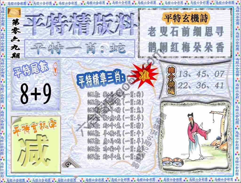 平特精版料