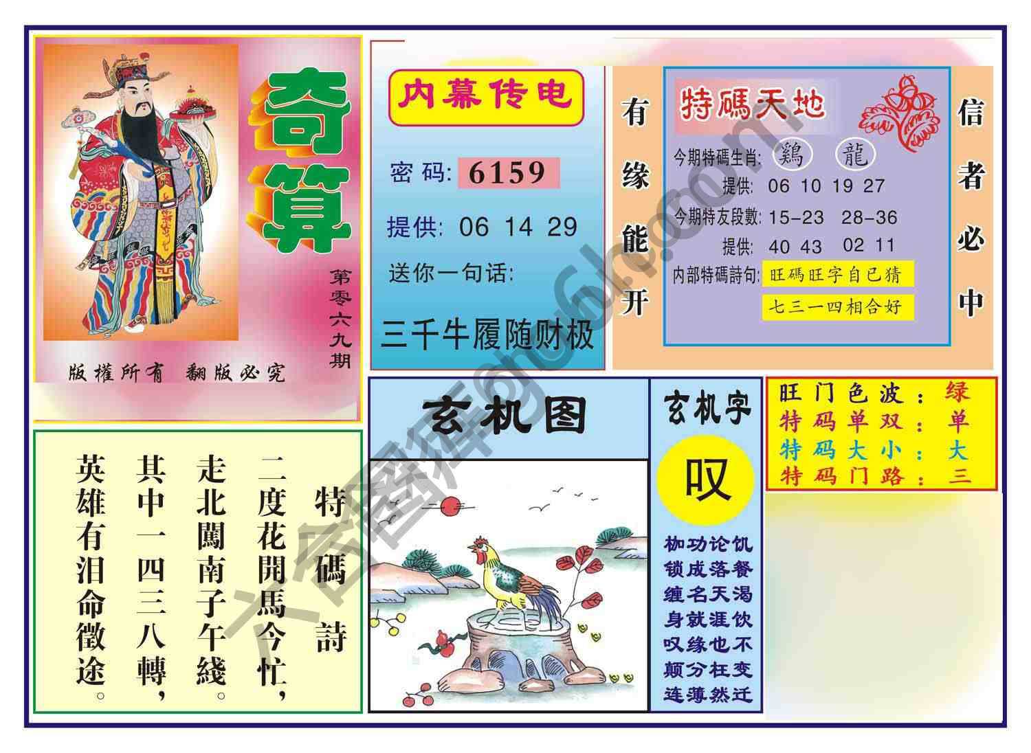奇算