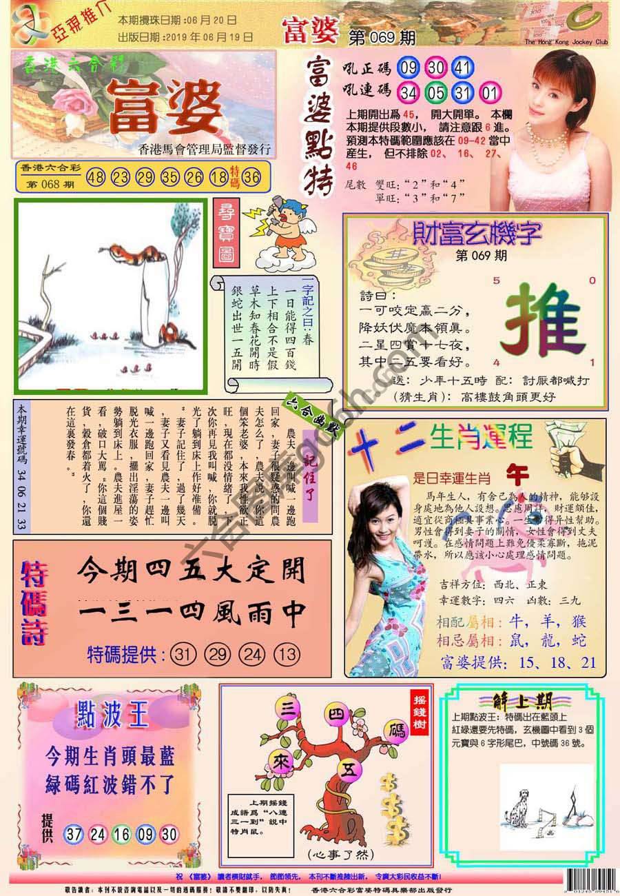 富婆翡翠秘籍图