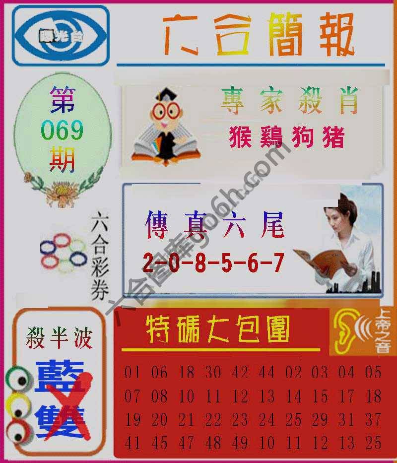 六合简报