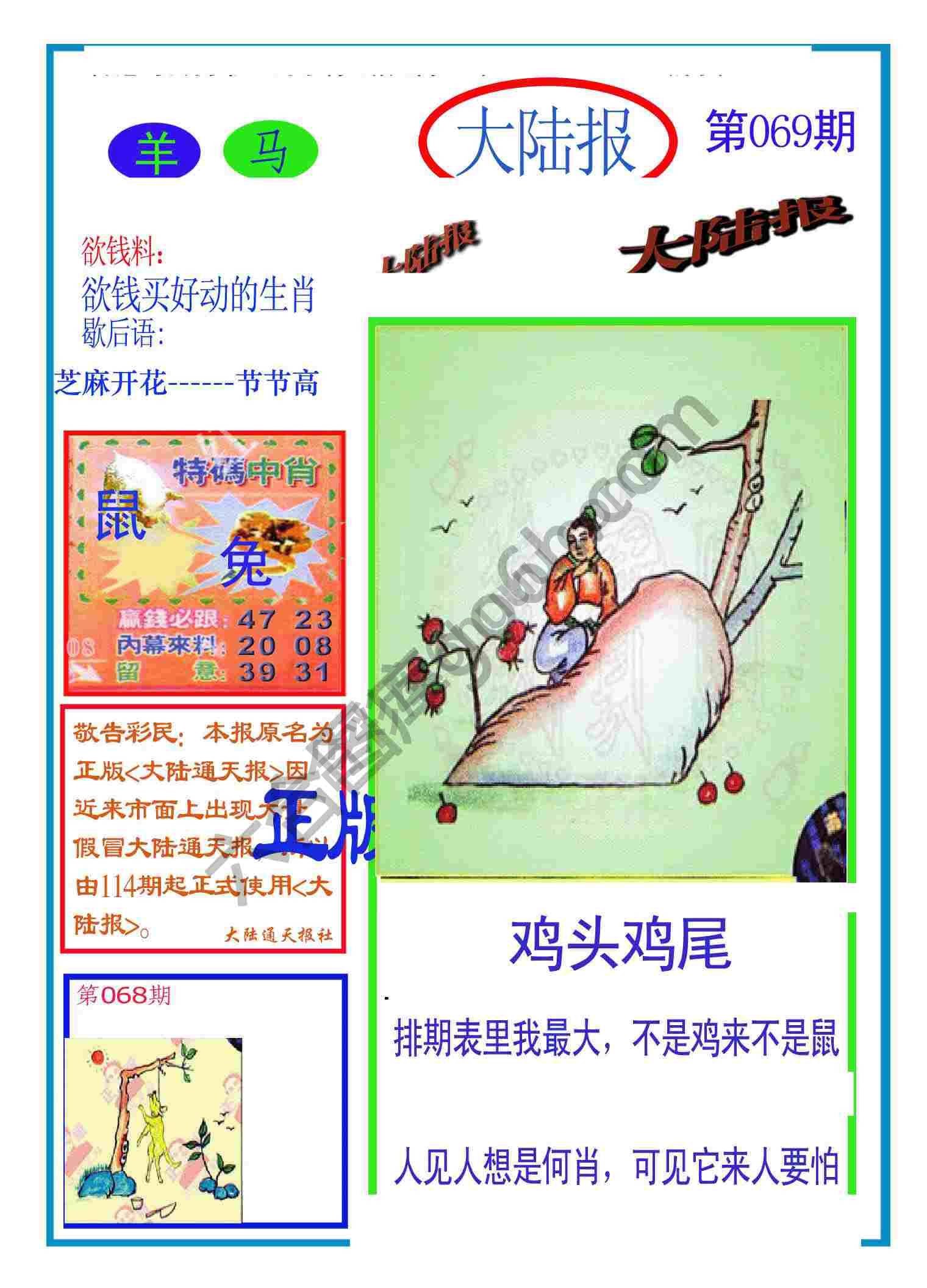 大陆报