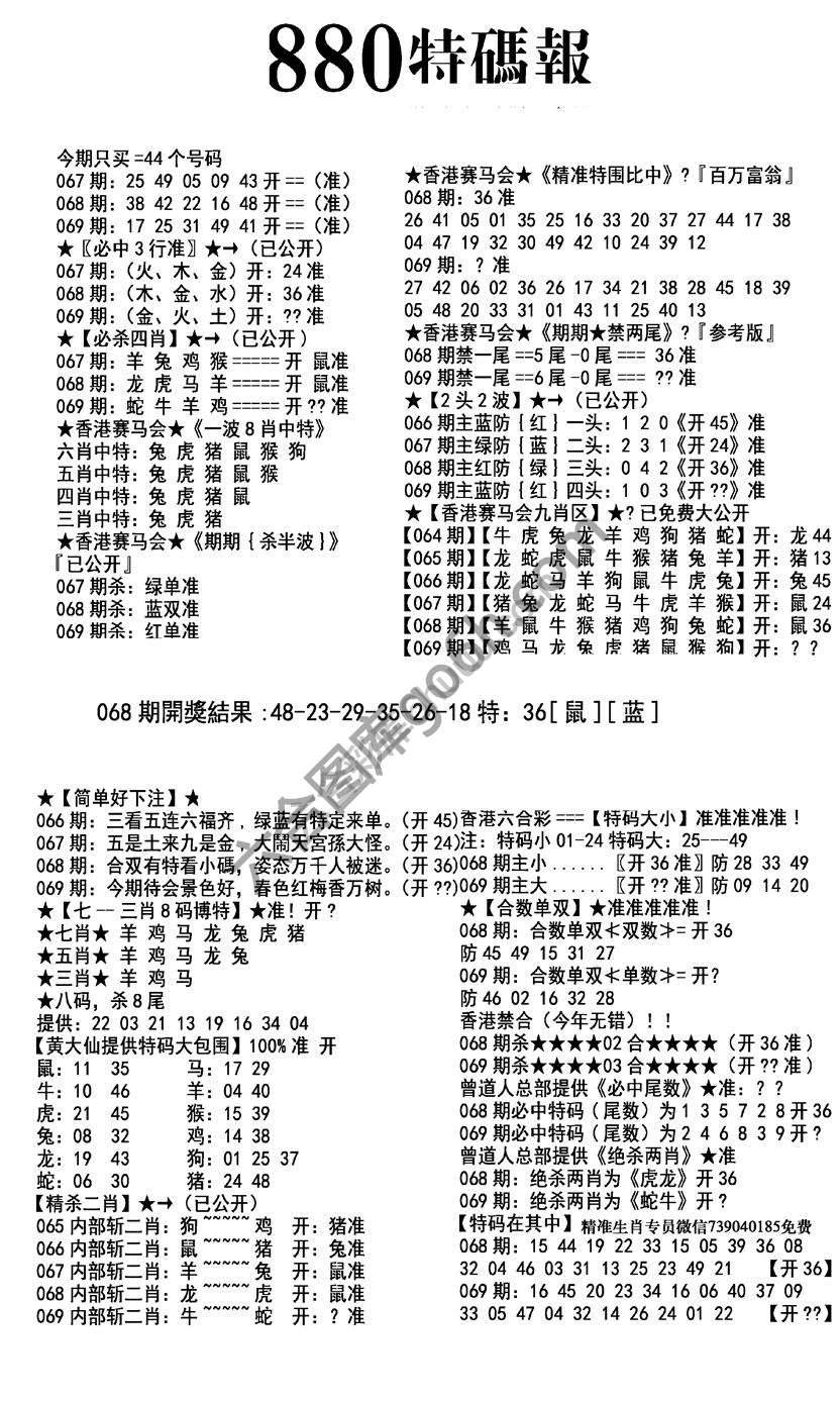 特码报880