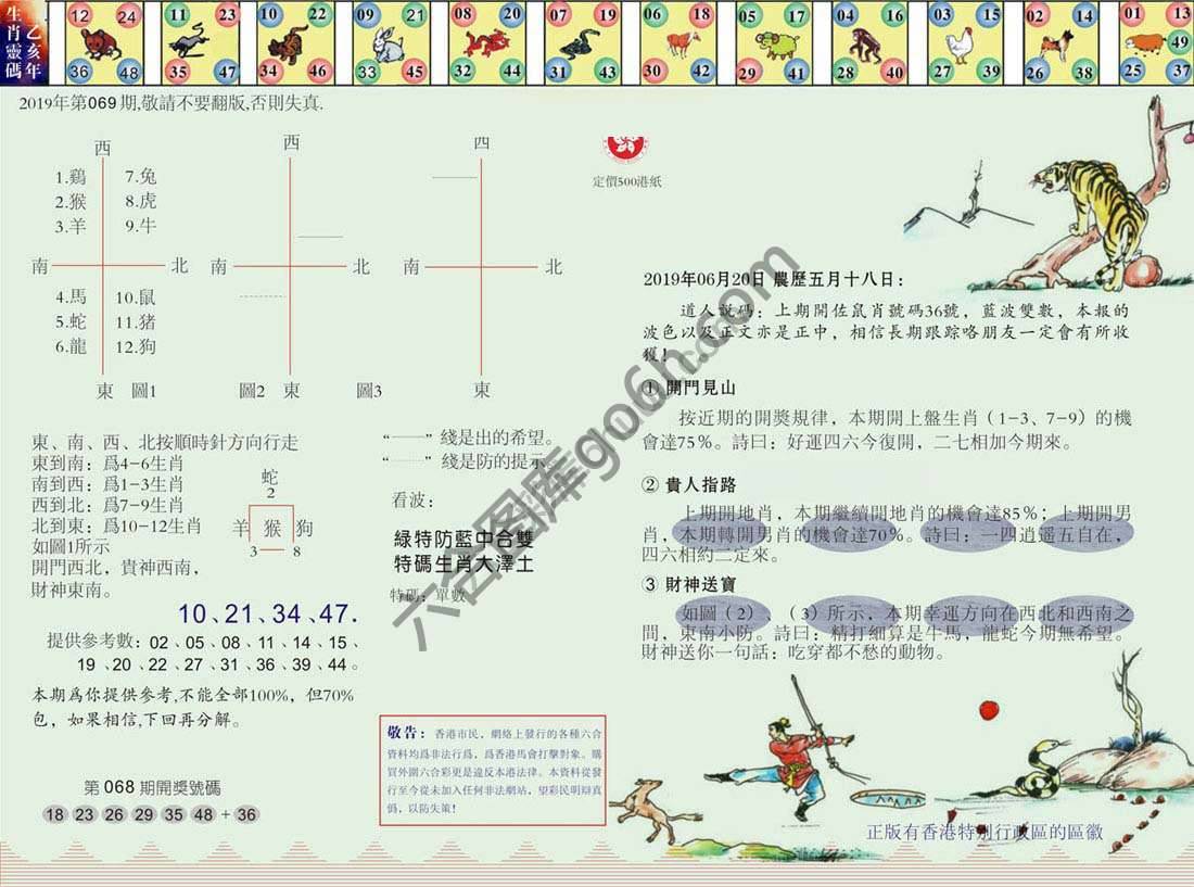 澳门足球报