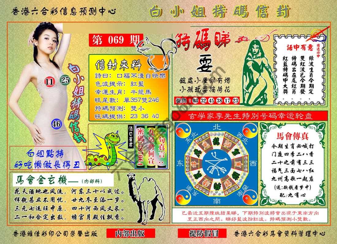 白小姐特码信封