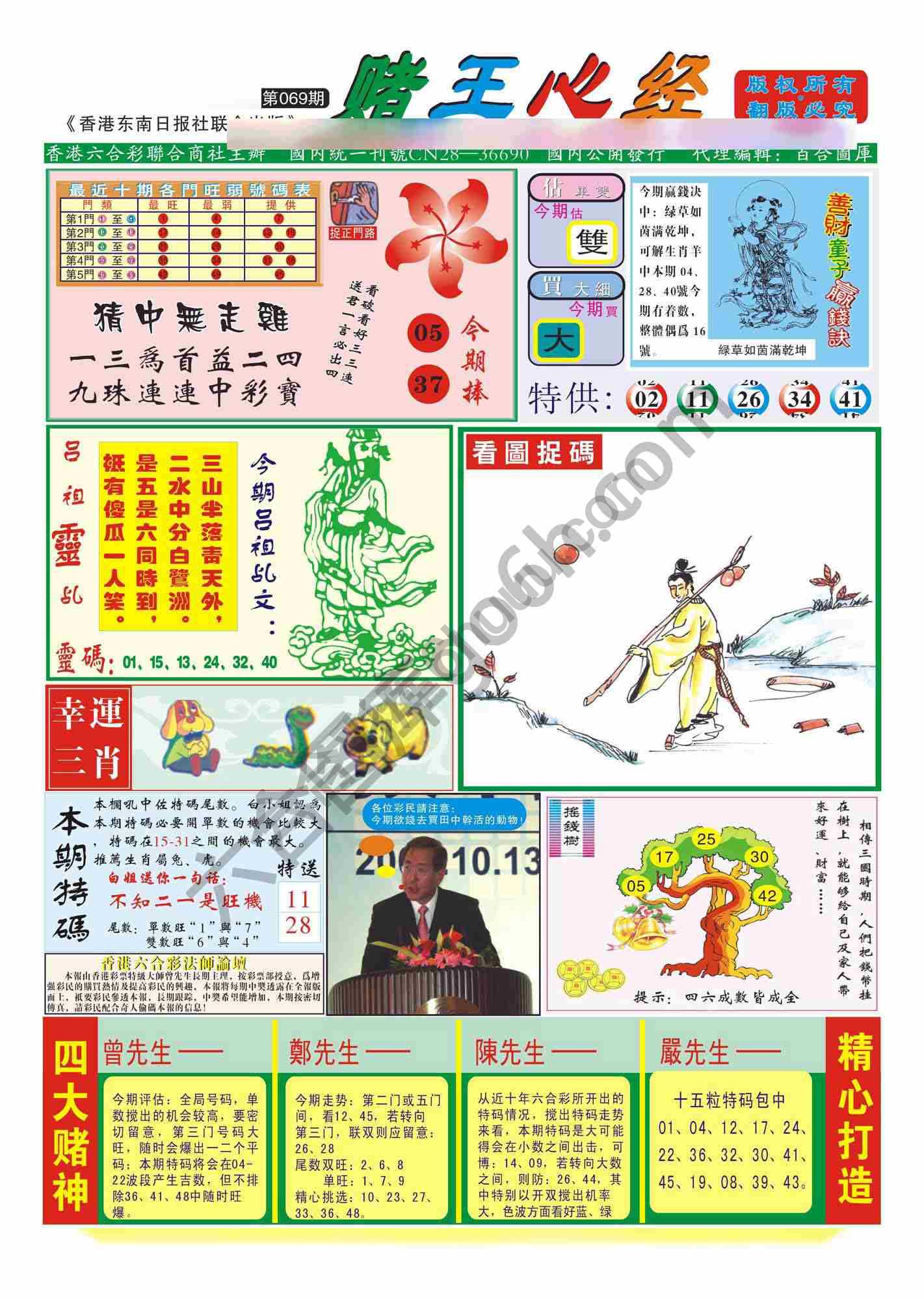 赌王心经