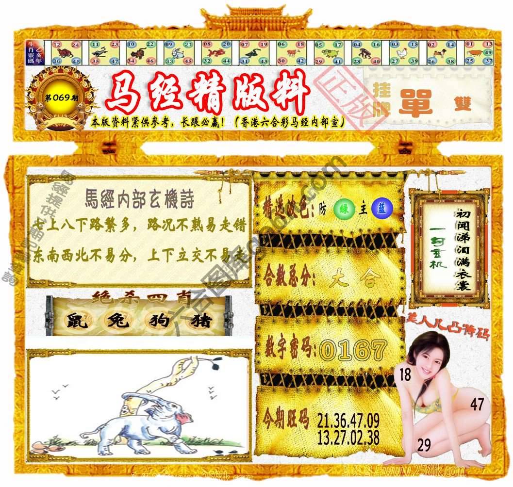 马经精版料