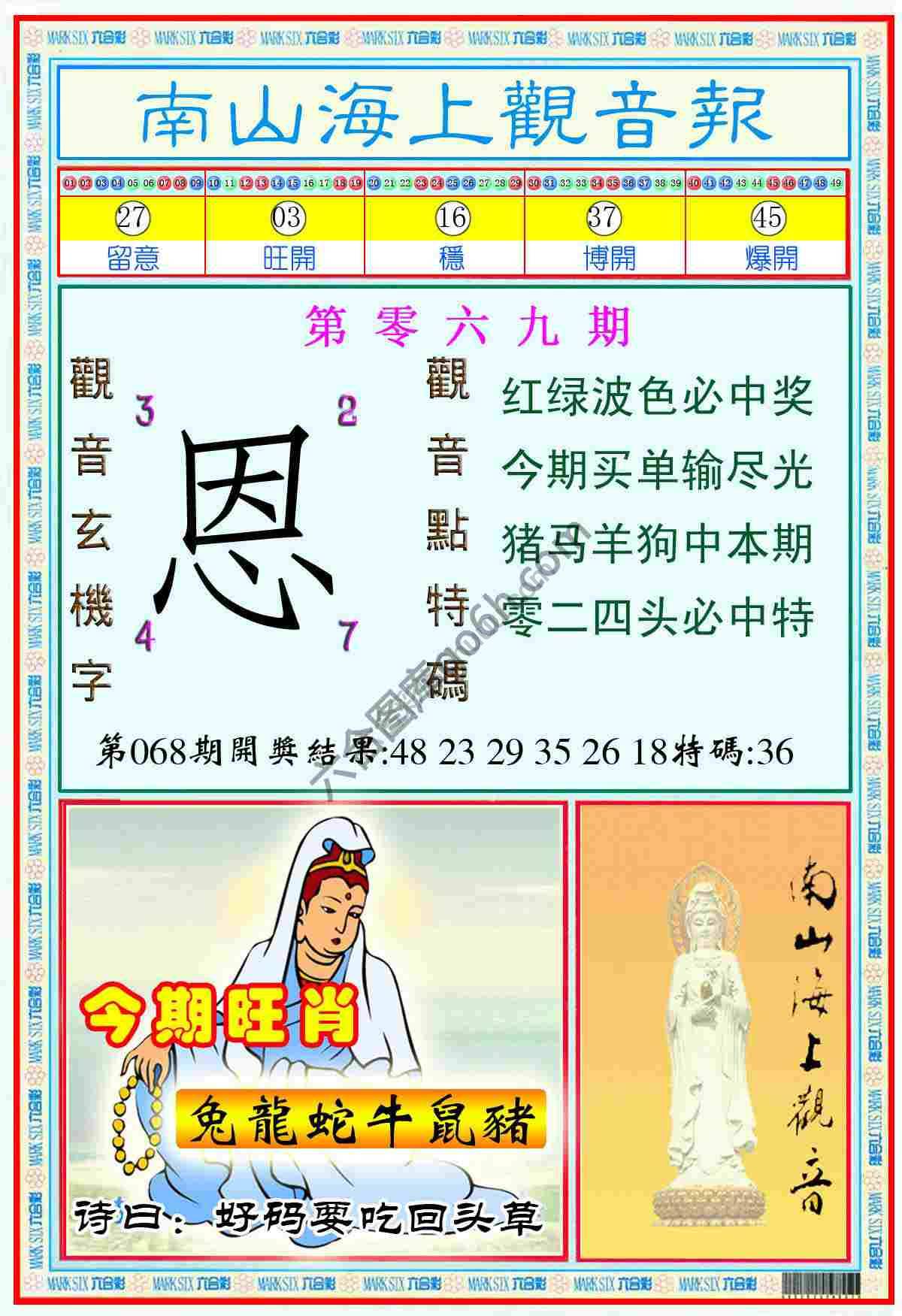 南山海上观音报