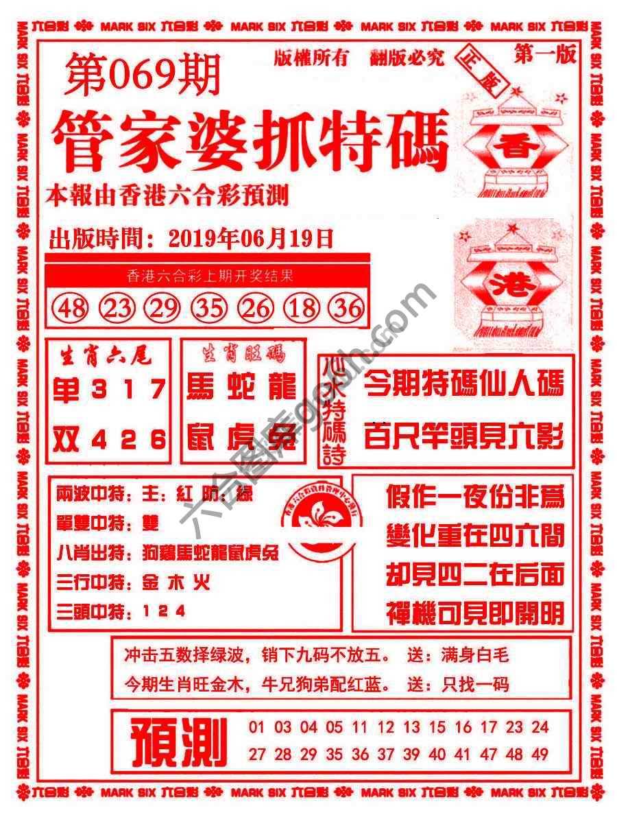 管家婆抓特码