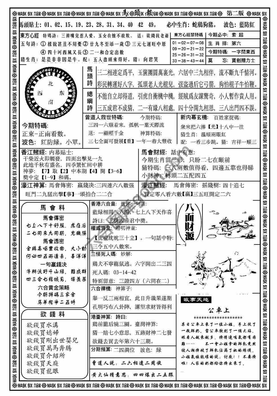 马头报