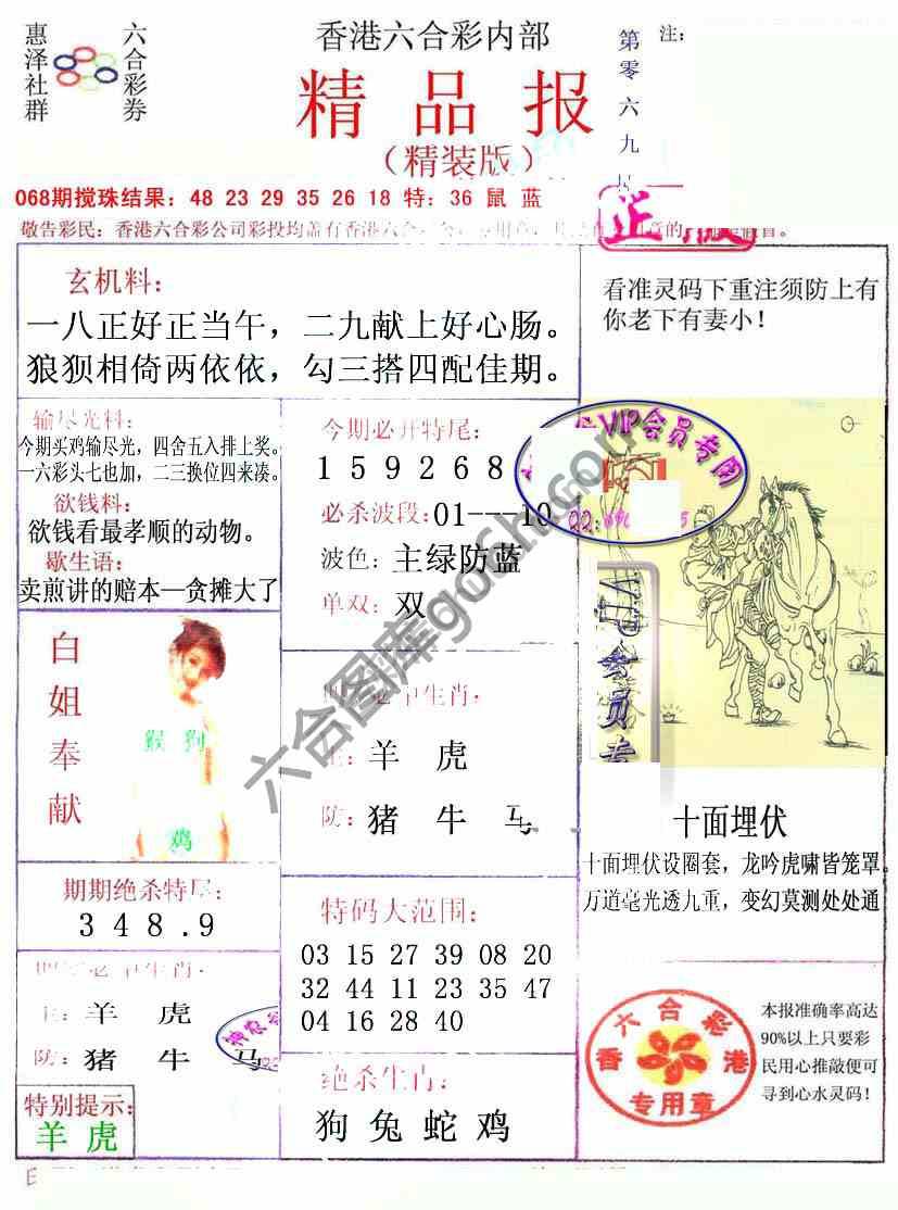 新精品报