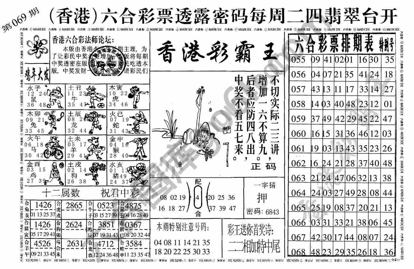 香港彩霸王