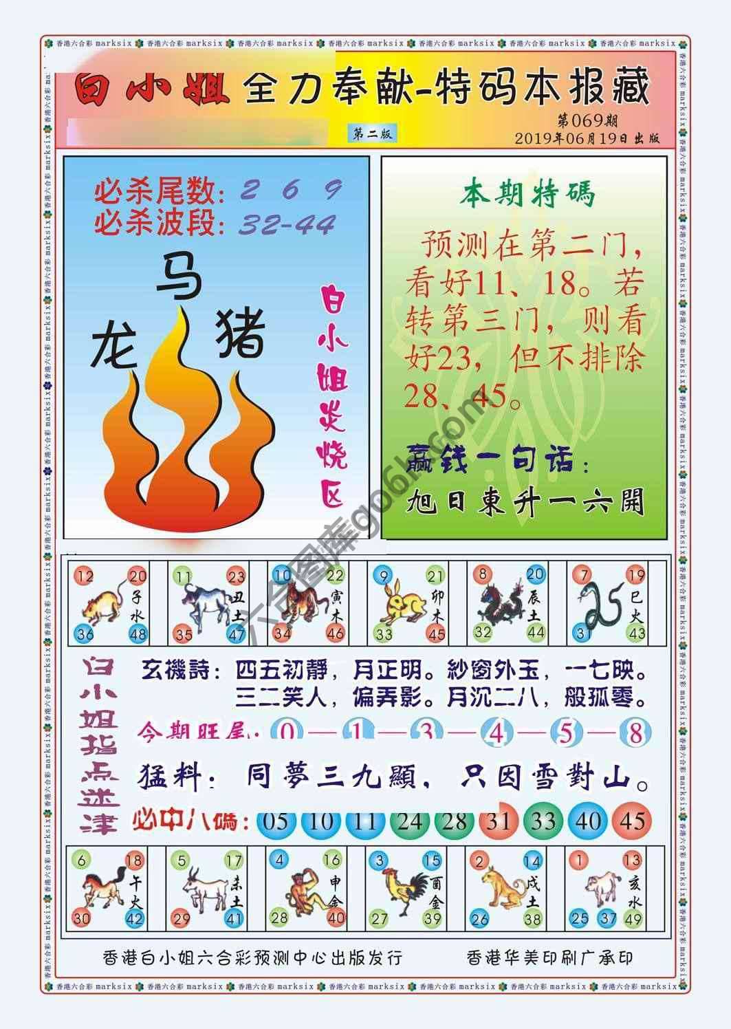 白小姐救世民