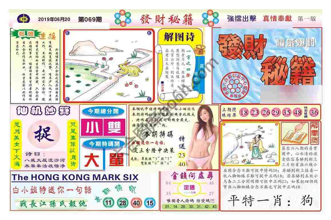 发财秘籍