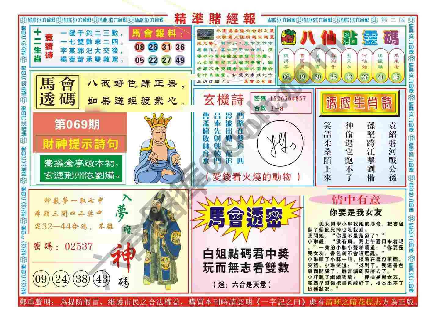 精准赌经报