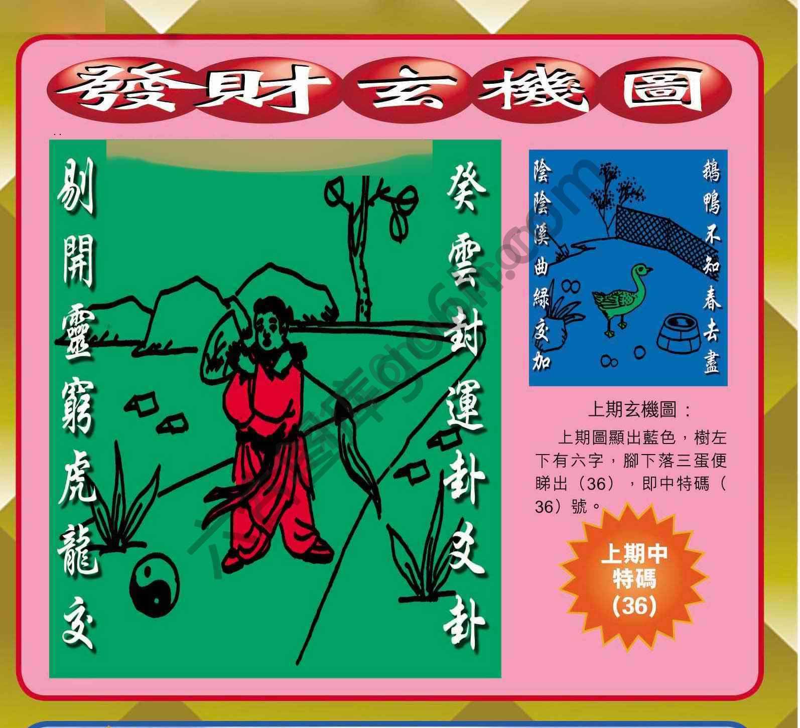 发财玄机图
