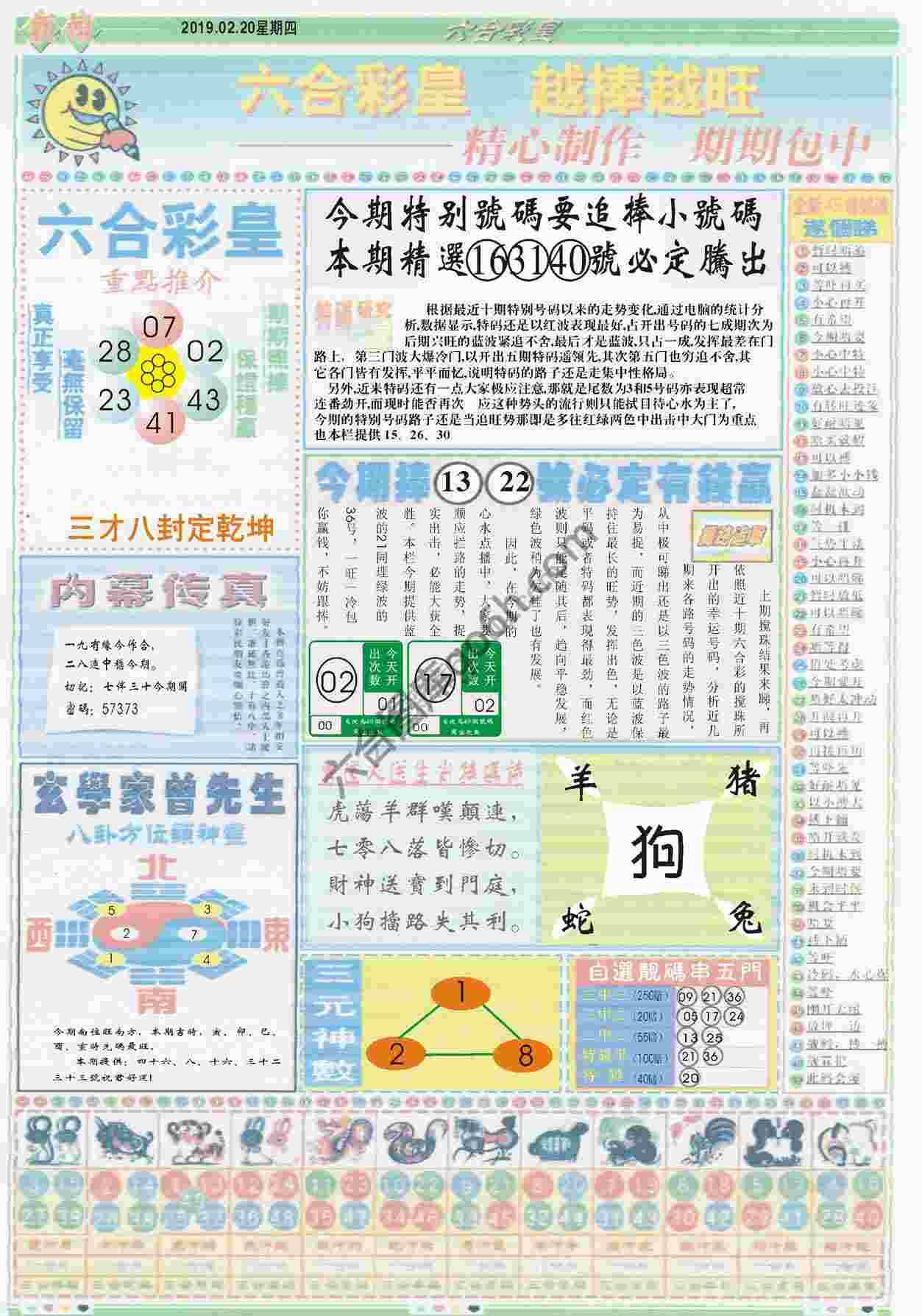 六合彩皇