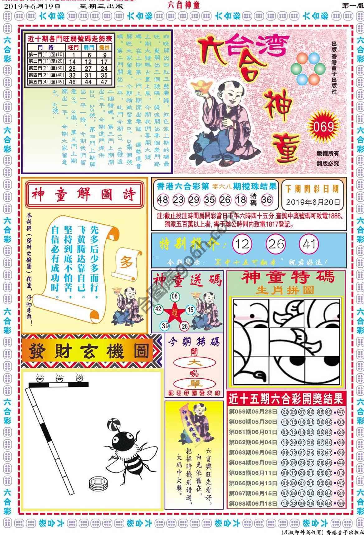 六合神童