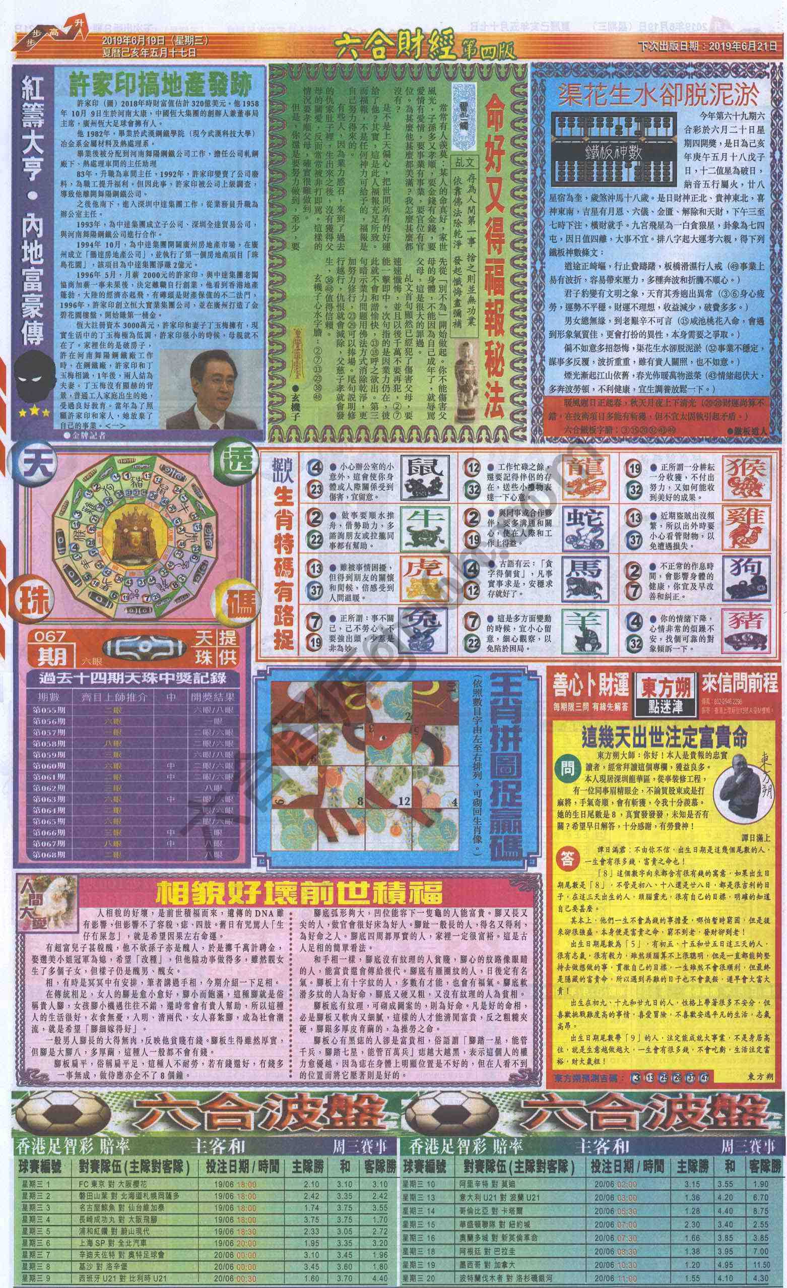新六合财经