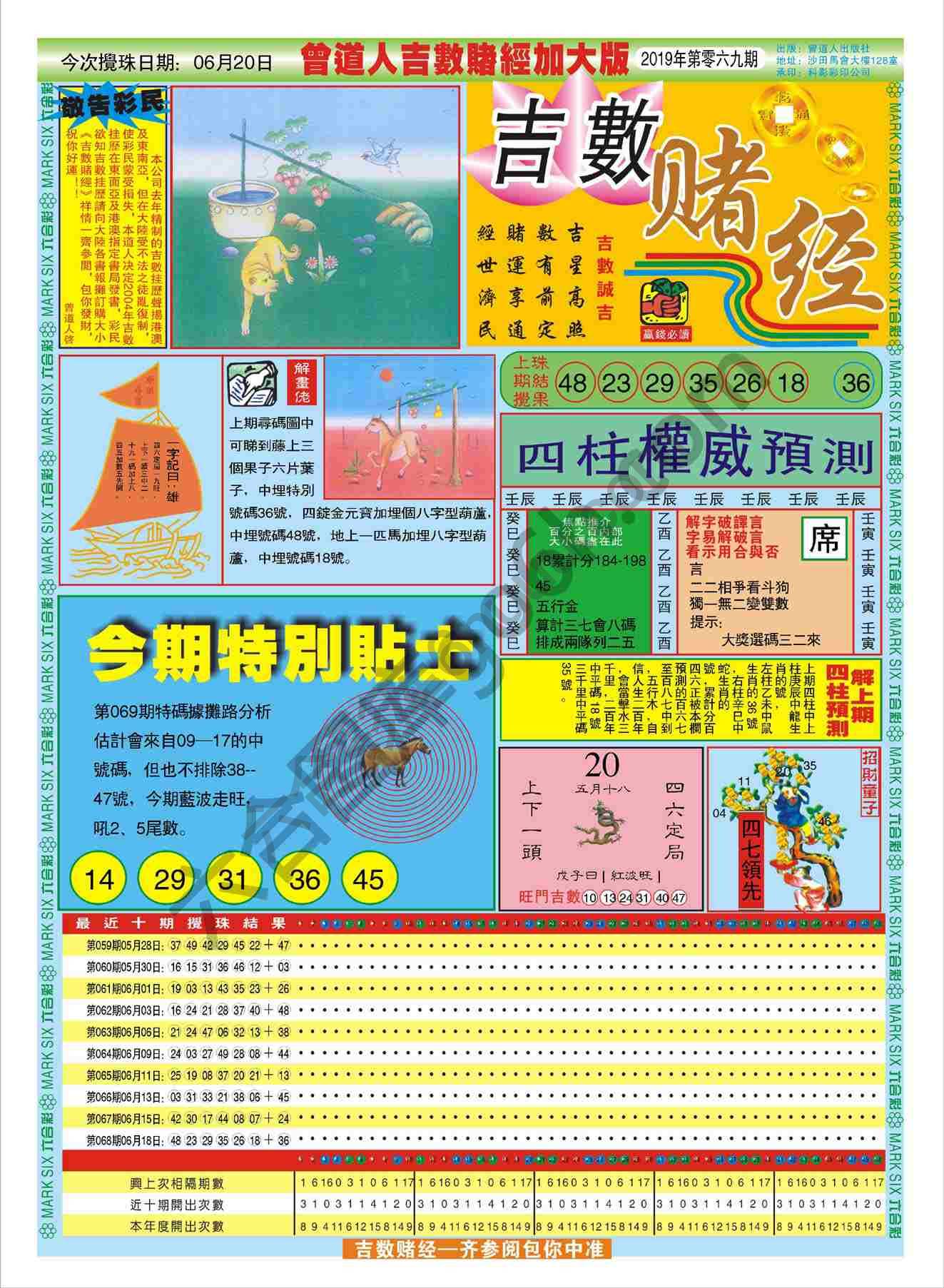 吉数赌经加大版