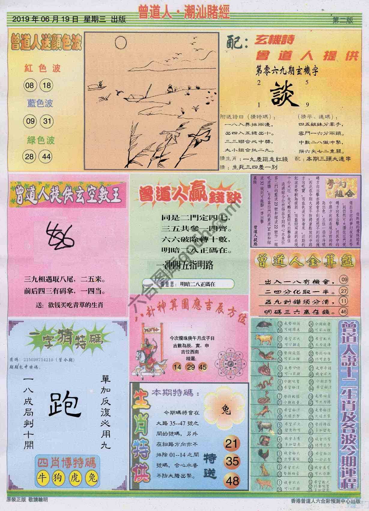 曾道人潮汕赌经
