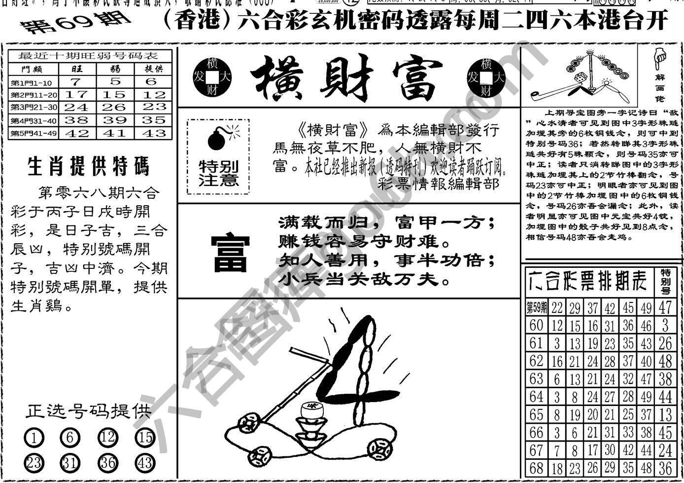 横财富