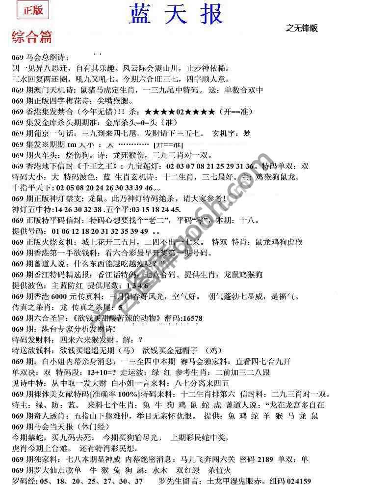 蓝天报无锋版