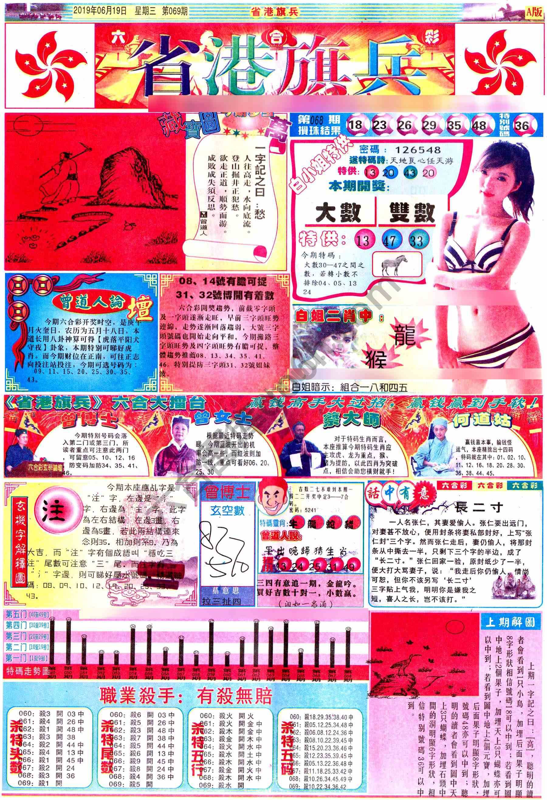省港旗兵