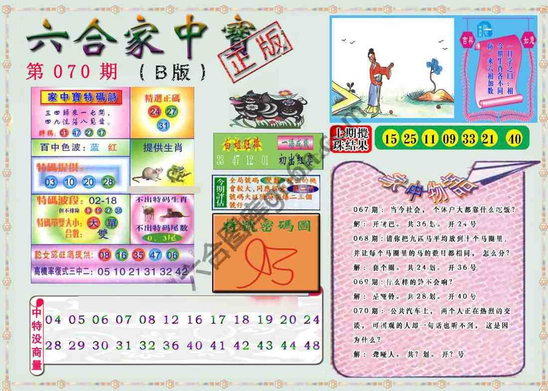 六合家中宝