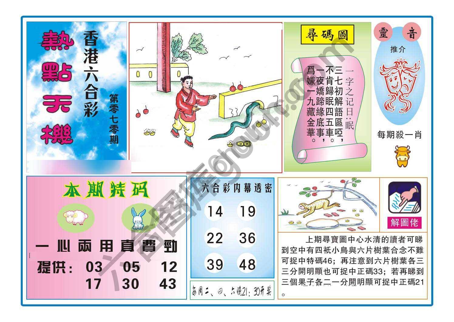 热点天机