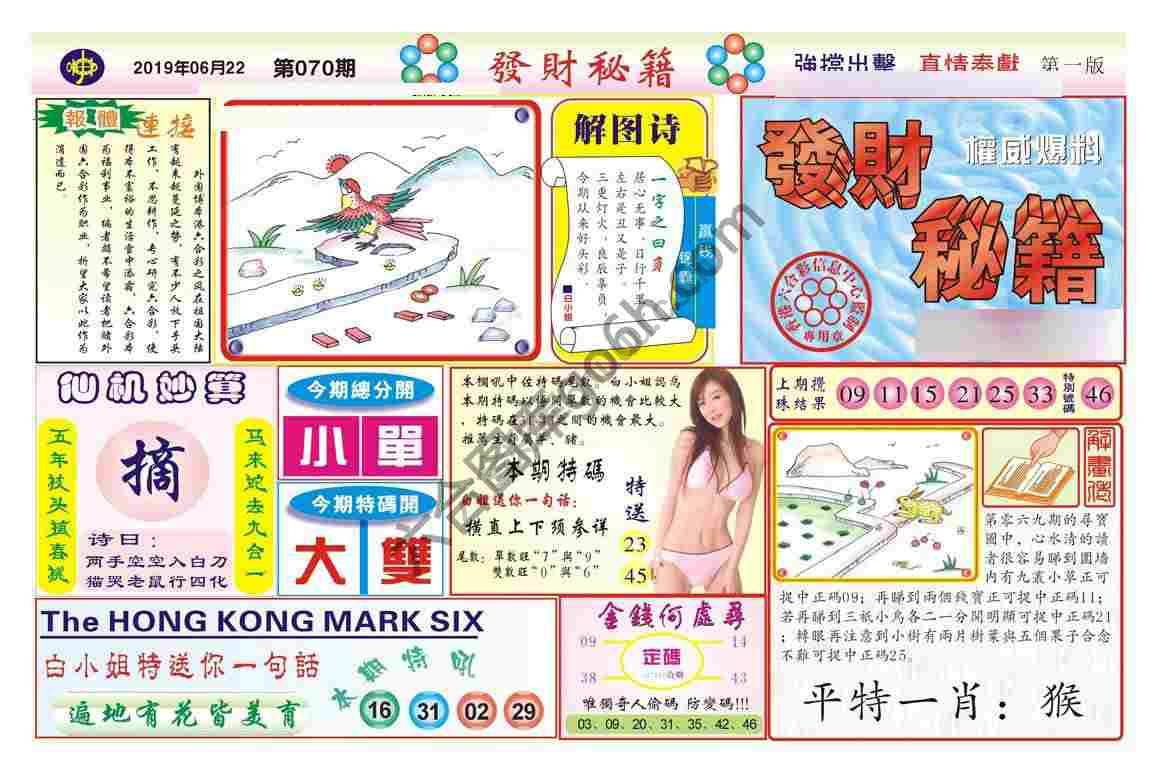 发财秘籍