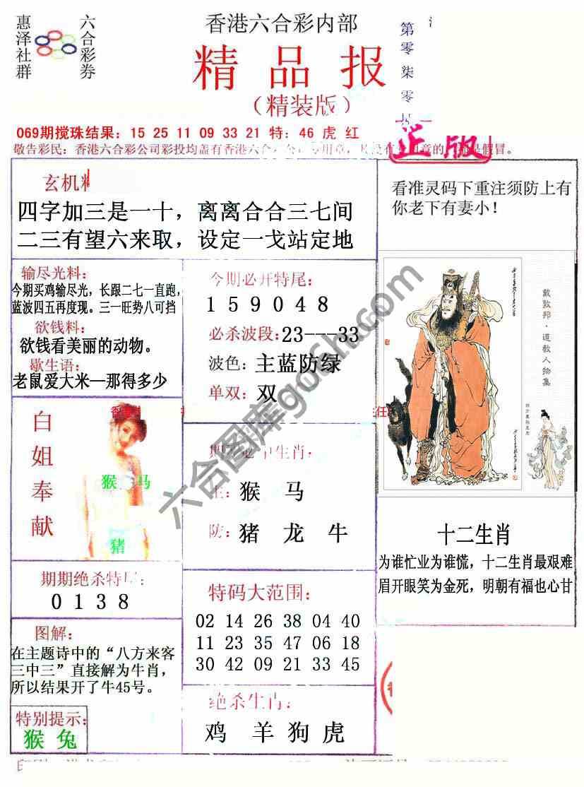 新精品报