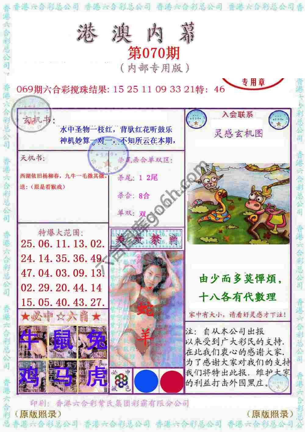 港澳内幕