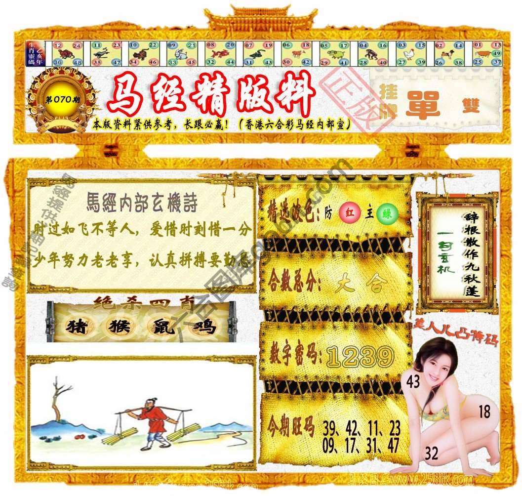 马经精版料