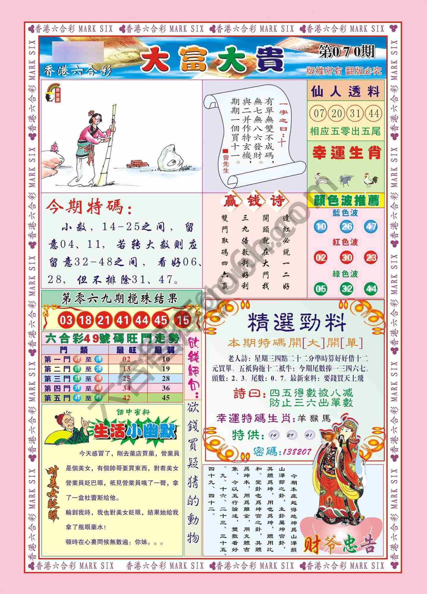 大富大贵