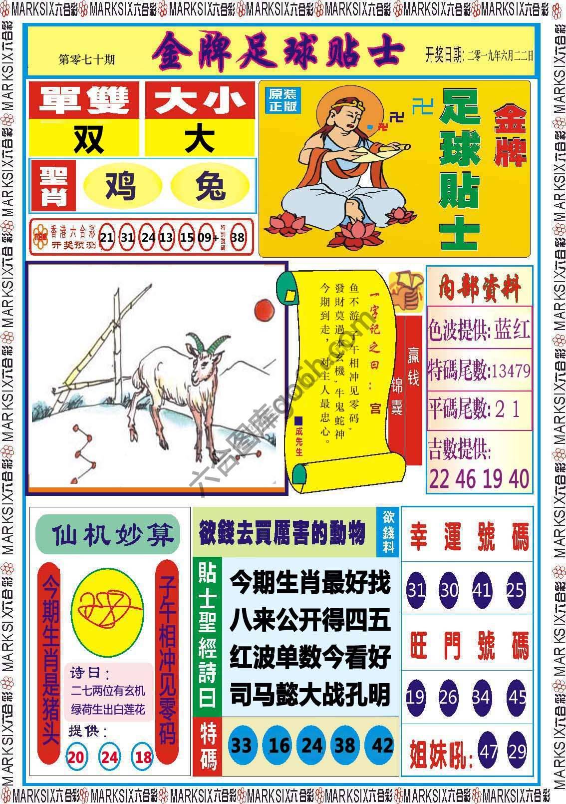 金牌足球贴士