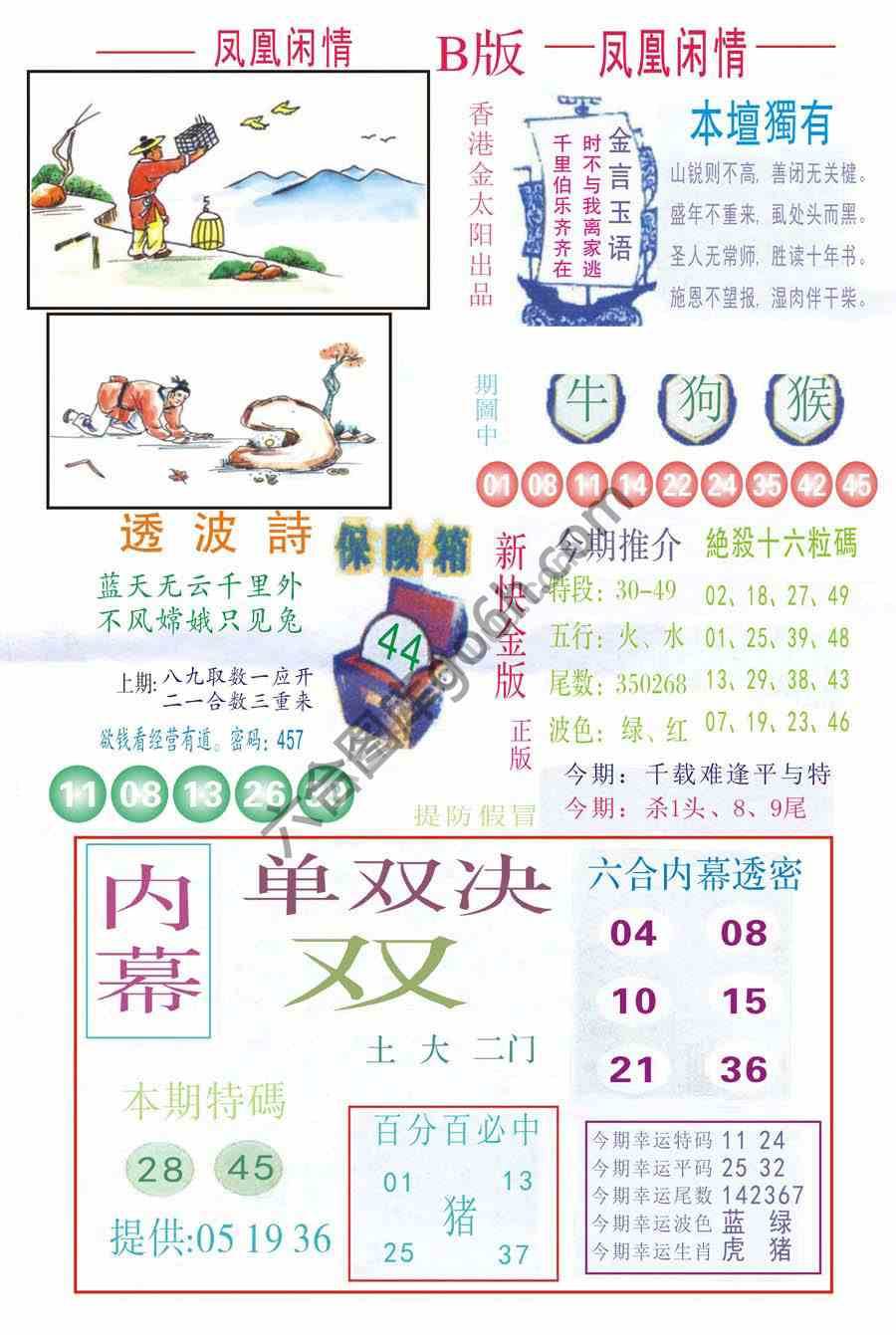 凤凰闲情